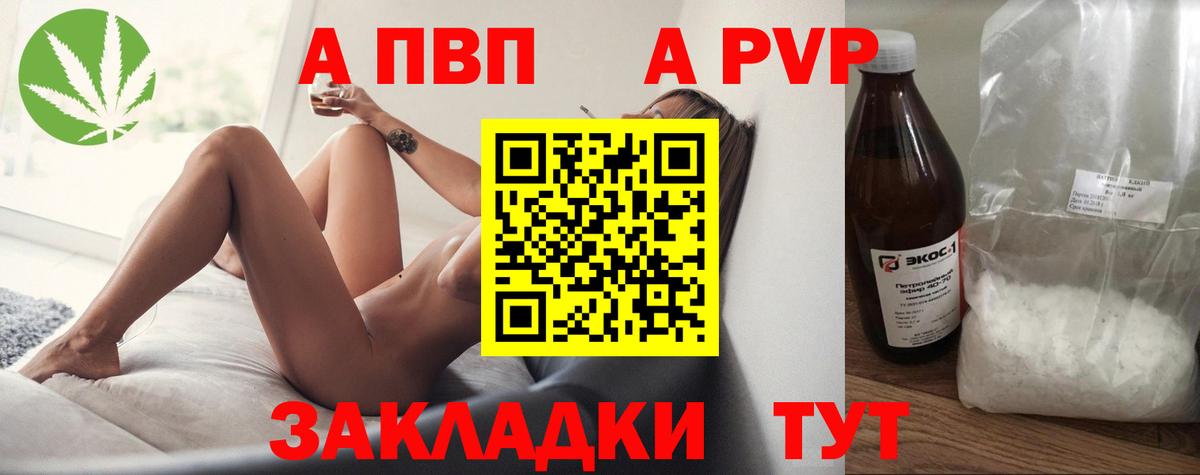 A-PVP мука Зеленогорск