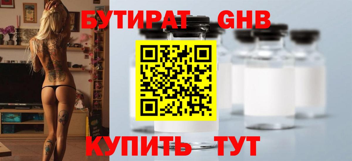 Зеленогорск  Бутират бутик  Вход с VPN 