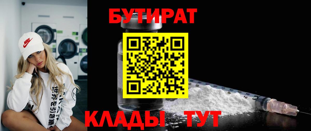 Бутират GHB Зеленогорск