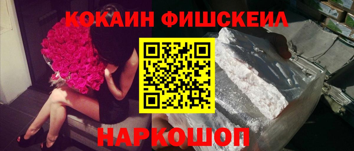 Зеленогорск  КОКАИН Fish Scale  Вход с VPN 