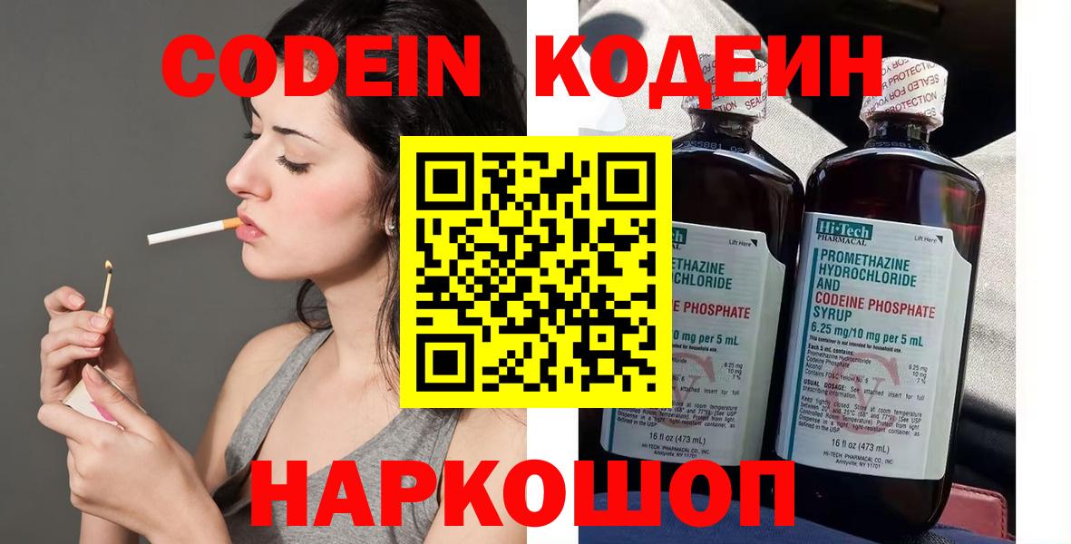 Кодеиновый сироп Lean напиток Lean (лин)  Вход с VPN  Codein напиток Lean (лин)  Зеленогорск 