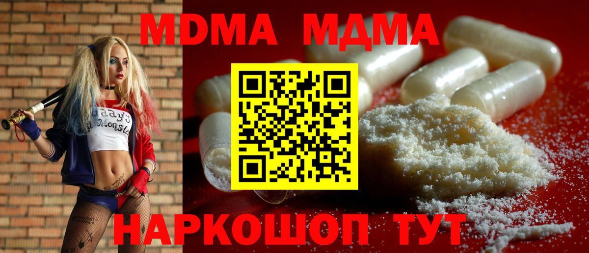 МДМА  МДМА Molly  Зеленогорск  Вход с VPN  МДМА VHQ 