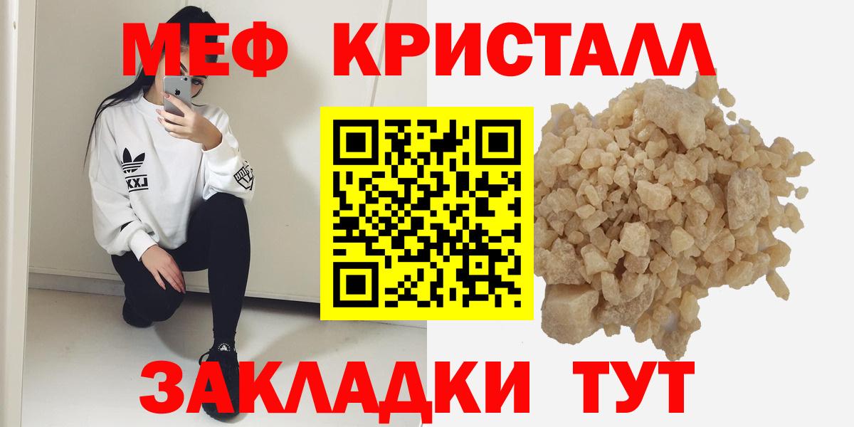Меф мяу мяу мука Зеленогорск