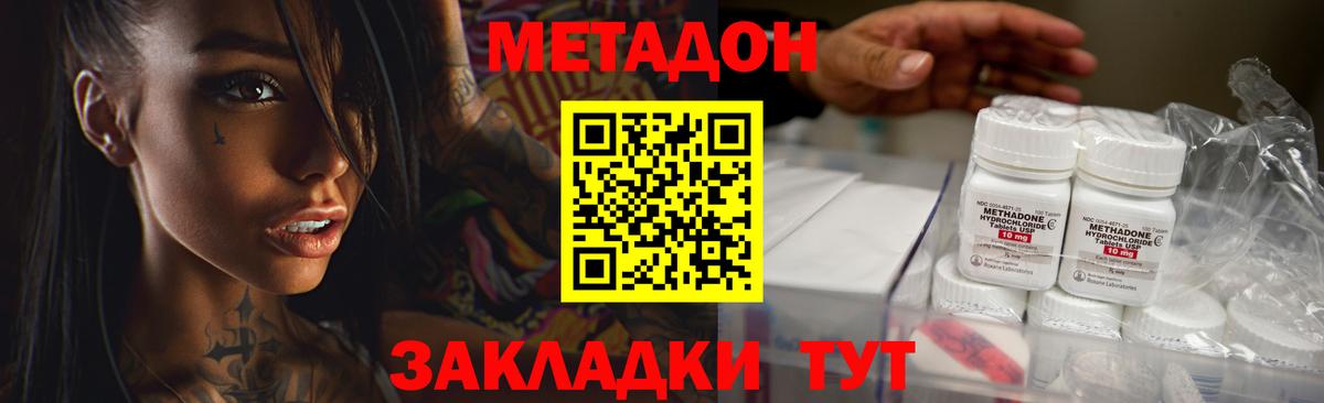 Метадон methadone  Вход с VPN  Зеленогорск 